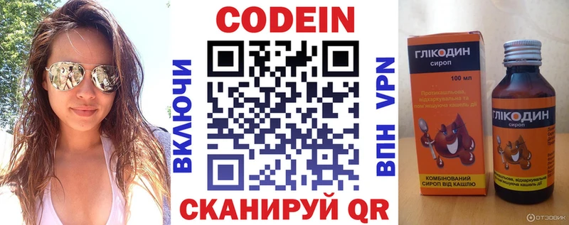 МЕГА рабочий сайт  Горнозаводск  Codein напиток Lean (лин) 